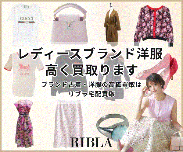 レディースのブランド古着・洋服の宅配買取【RIBLA】(23-1130)