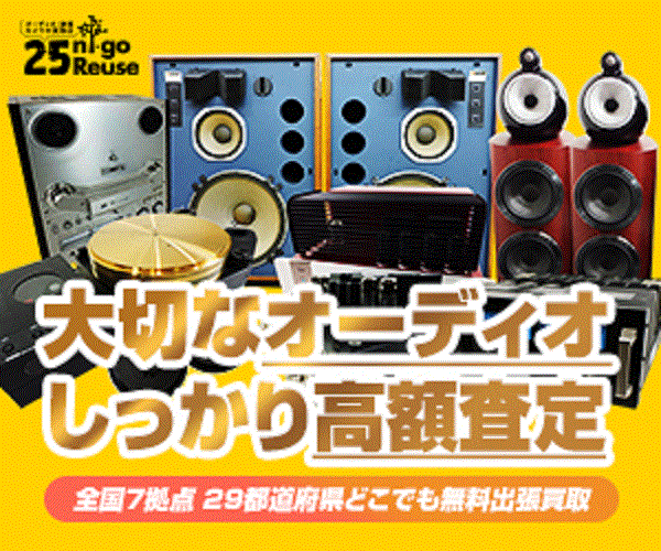 オーディオ楽器カメラ専門買取店【ニーゴ・リユース】(24-0321)
