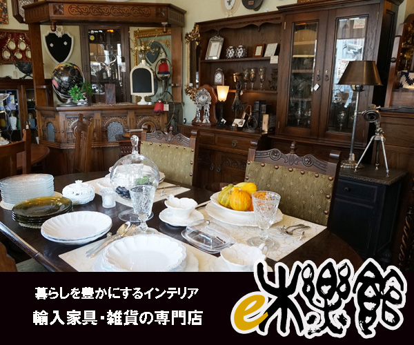 輸入家具・おしゃれ雑貨の専門店【木楽館】(24-0305)