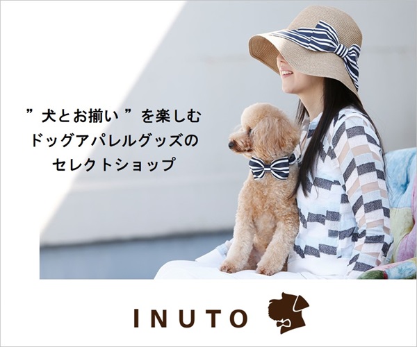 ”犬とお揃い”を楽しむドッググッズのセレクトショップ【INUTO(イヌト)】(24-0329)