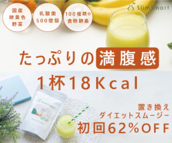 【SlimSmart】高級食材屋の置き換えダイエットスムージー 1杯18Kcal(24-0430)