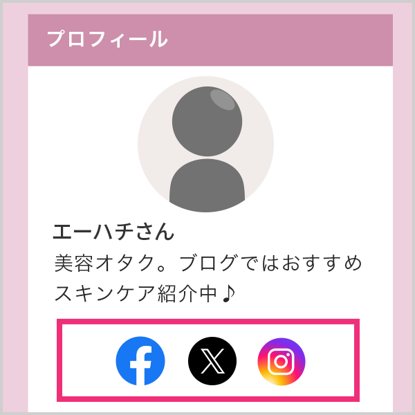 プロフィール欄にInstagramアカウントへのリンクを掲載すると良いでしょう