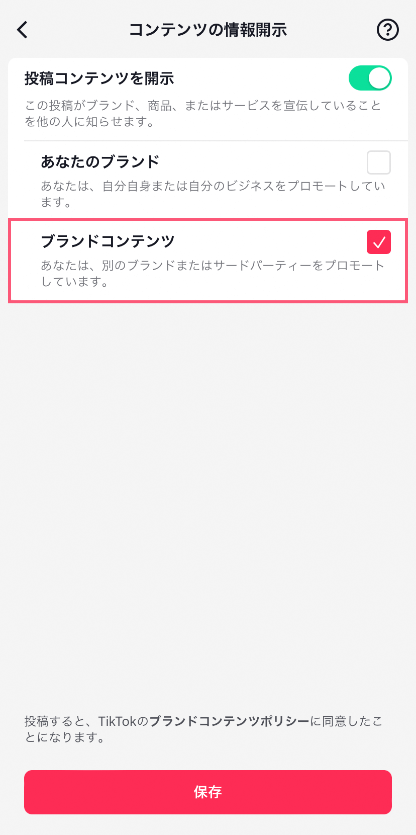 「コンテンツの情報開示設定」とは