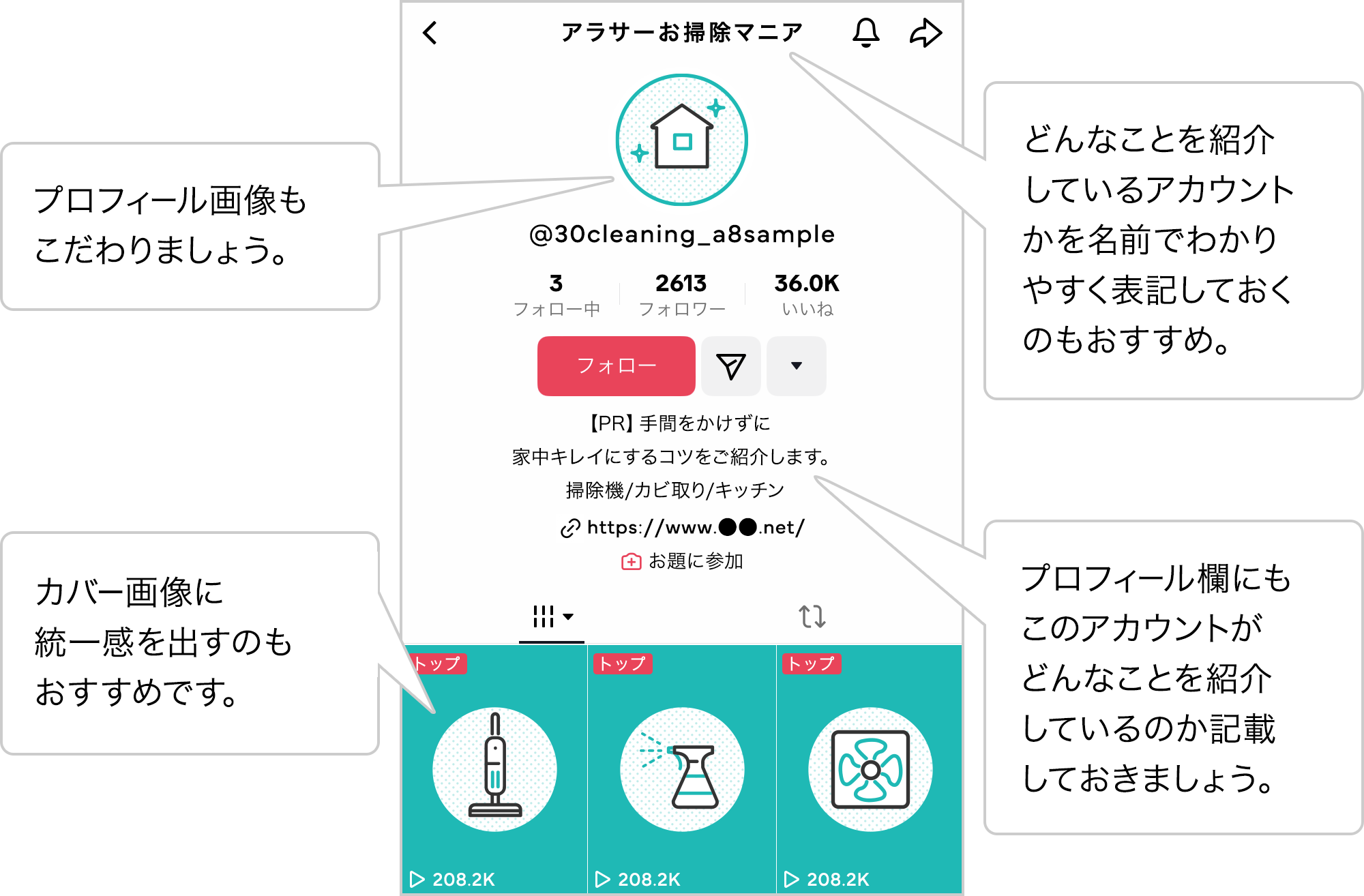 特定のジャンルに絞り発信内容を統一させましょう