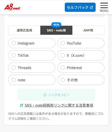 スマホ版メディア管理画面