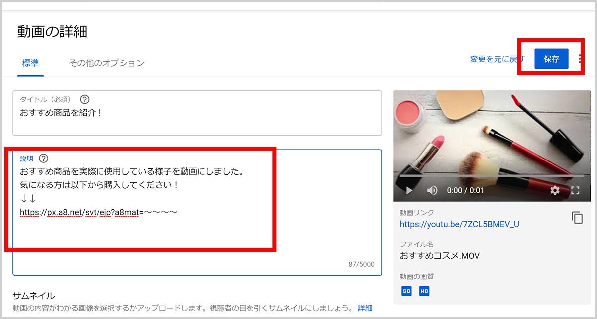 詳細欄に広告リンクを入力し、保存ボタンをクリックしてください。