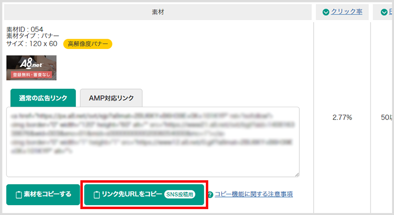 使いたい素材を選んで、【リンク先URLをコピー（SNS投稿用）】をクリックしてご利用ください。