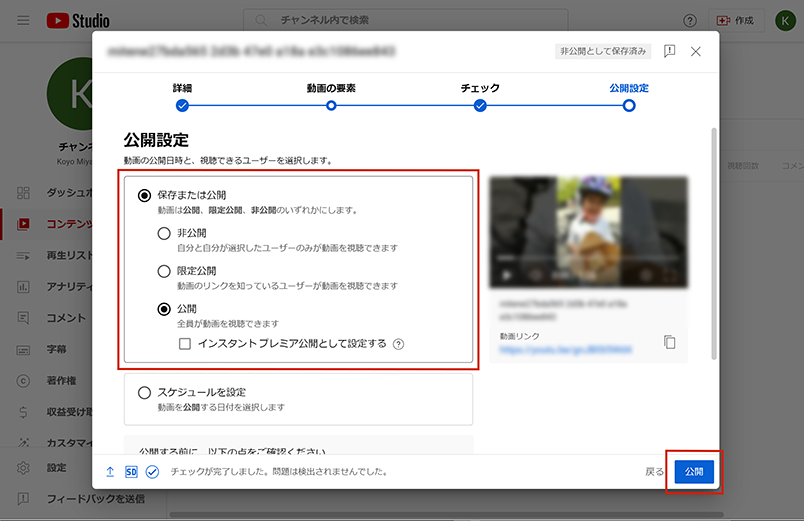 「公開設定」を「公開」にして、右下の「公開」をクリックで投稿されます。