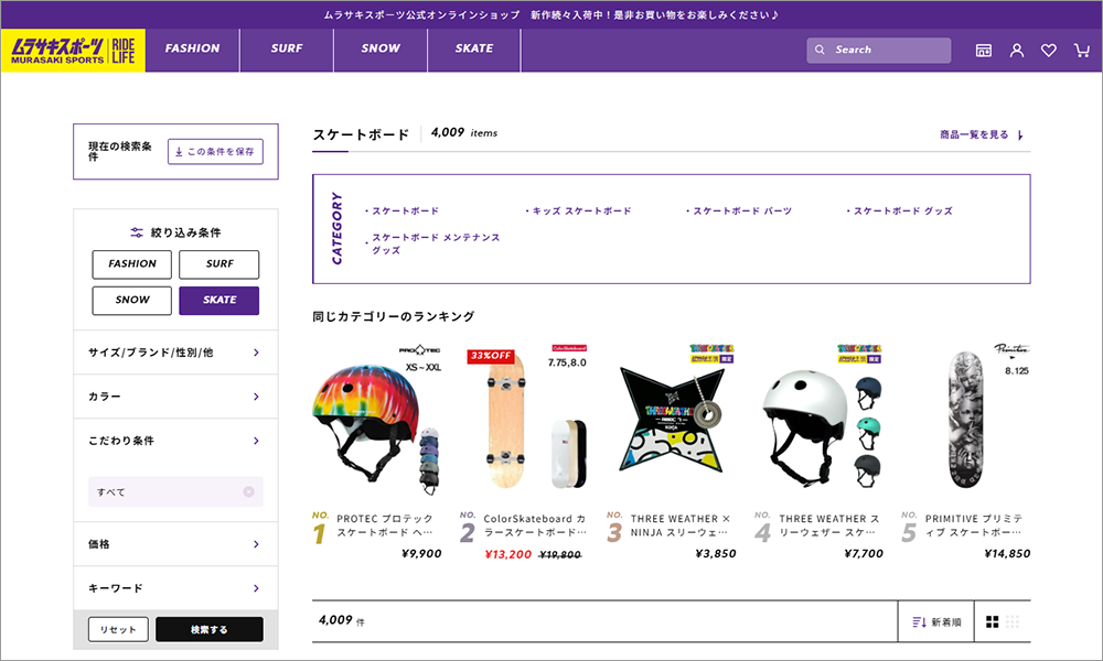 「ムラサキスポーツ」のECサイト