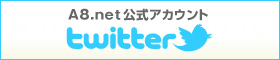 A8公式twitter