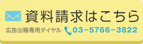 資料請求はこちら