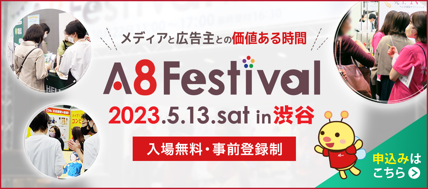 A8フェスティバル2023in渋谷