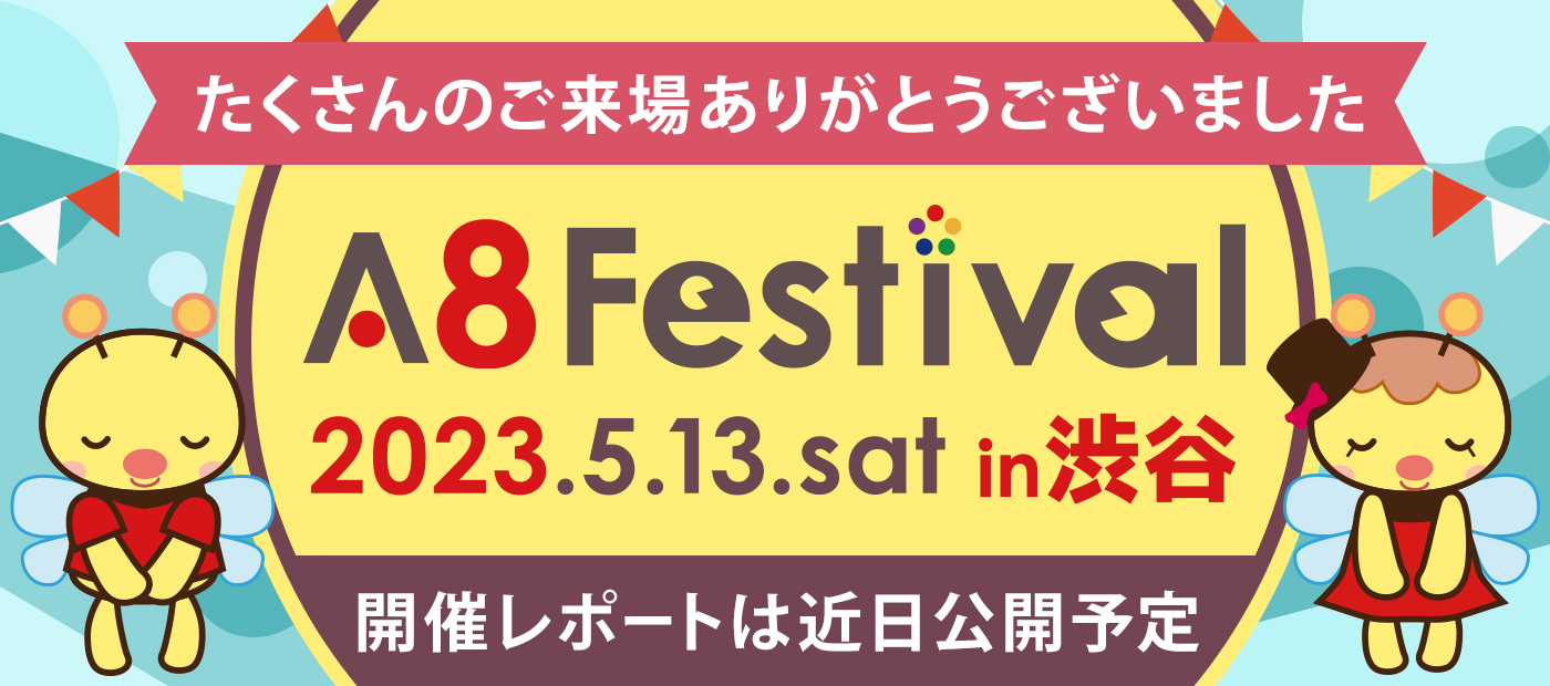 A8フェスティバル2023in渋谷
