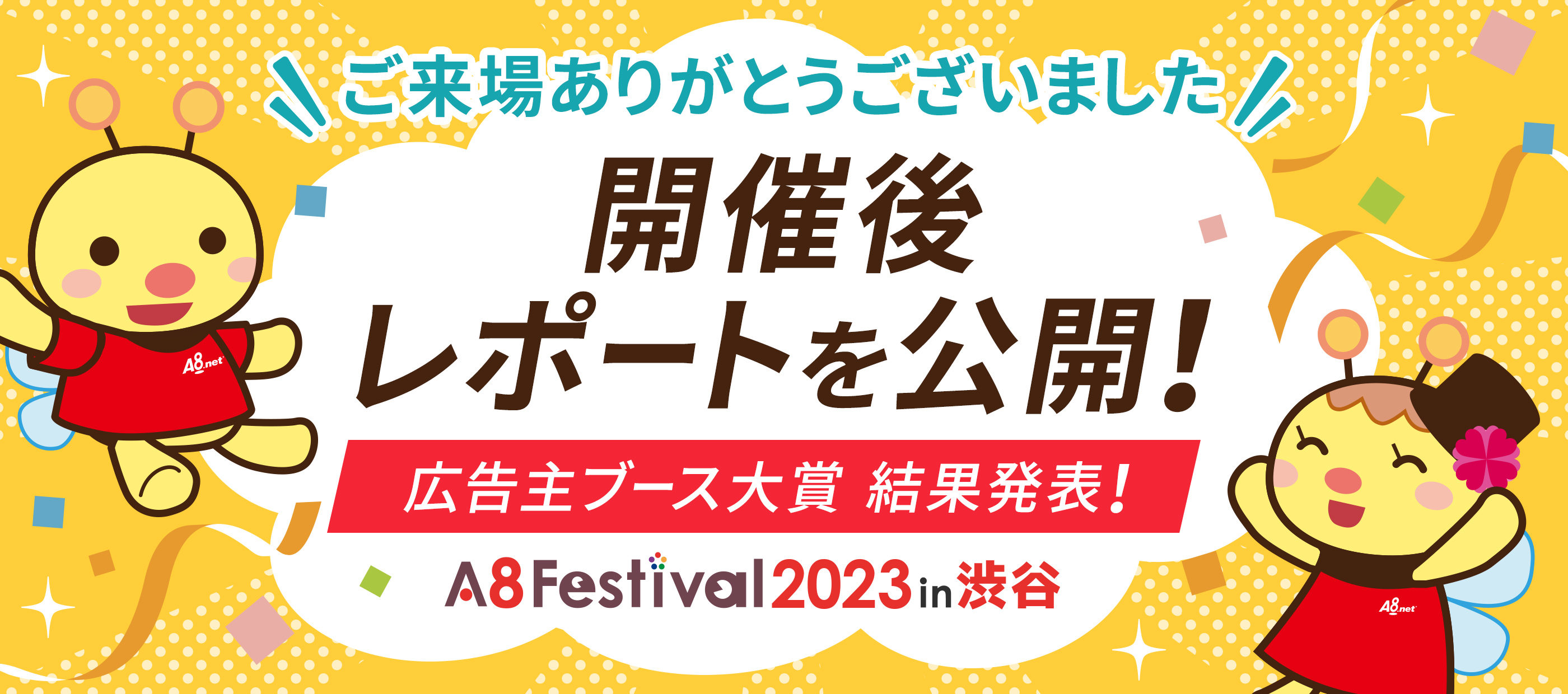A8フェスティバル2023in渋谷