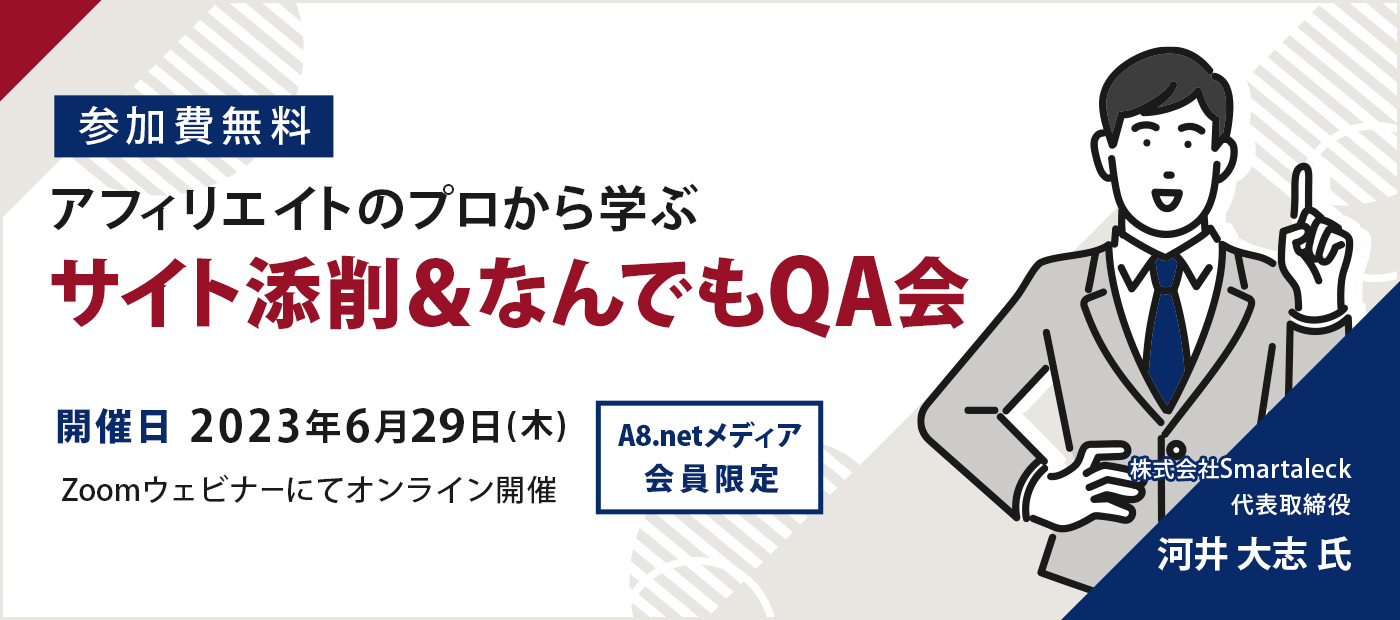 第2回サイト・ブログ運営ノウハウセミナー