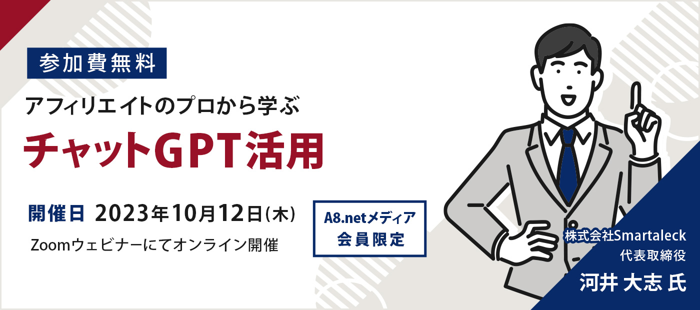 サイト・ブログ運営ノウハウセミナー