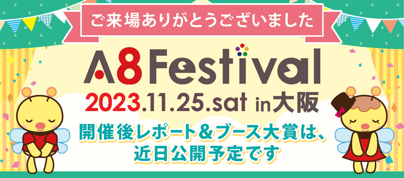 A8フェスティバル2023in大阪