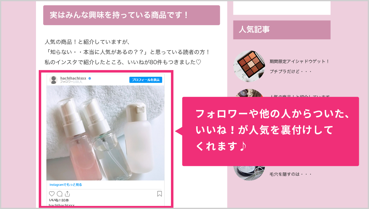 フォロワーや他の人からついた、いいね！が人気を裏付けしてくれます♪