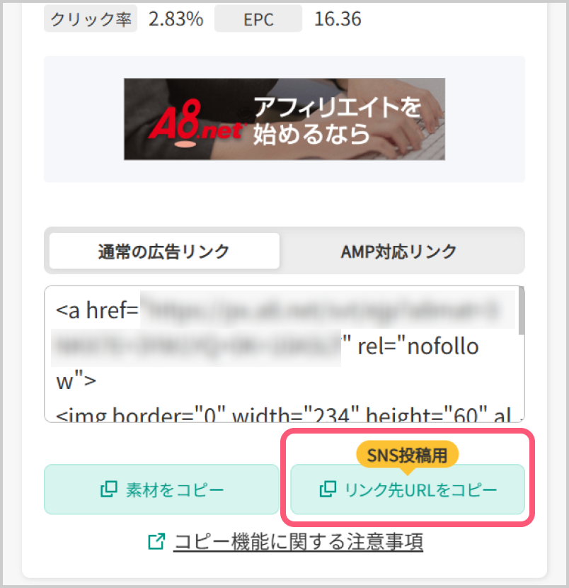 広告リンク取得画面