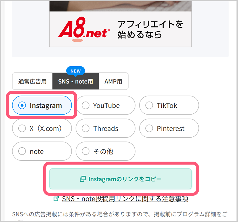 広告リンク取得画面