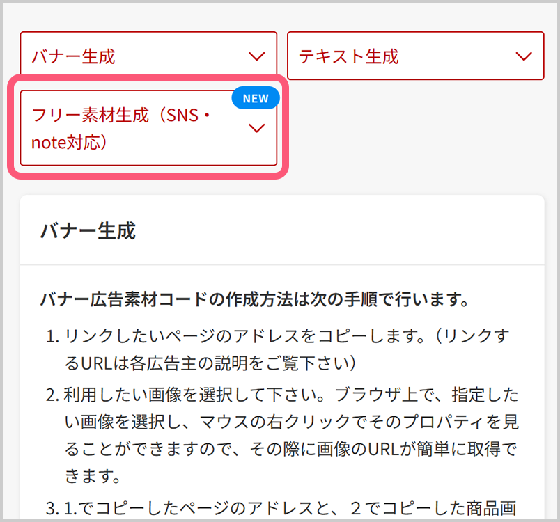 【フリー素材生成】を選択