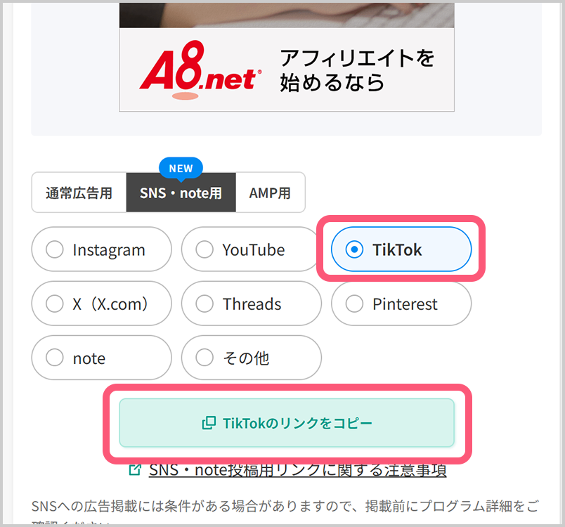 使いたい素材を選んで、【SNS・note用】をタップ