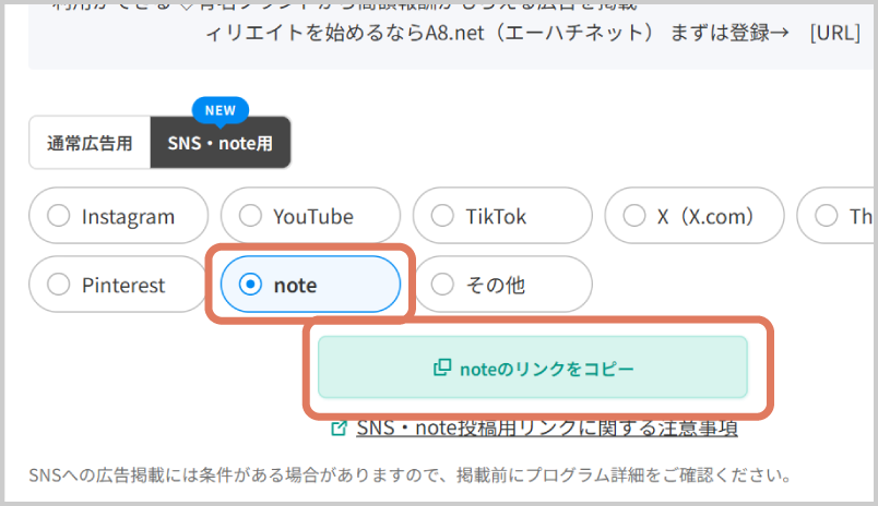 SNS投稿用リンクを取得しましょう