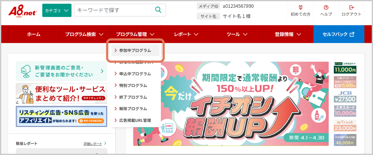 ログイン後TOPの広告リンク作成ボタンをタップ