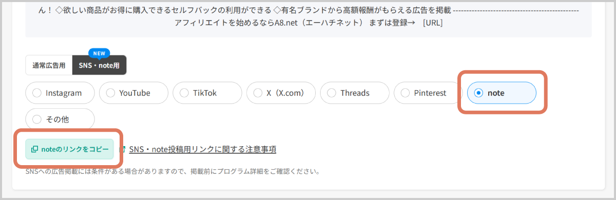 使いたい素材を選んで、【SNS・note用】をタップ