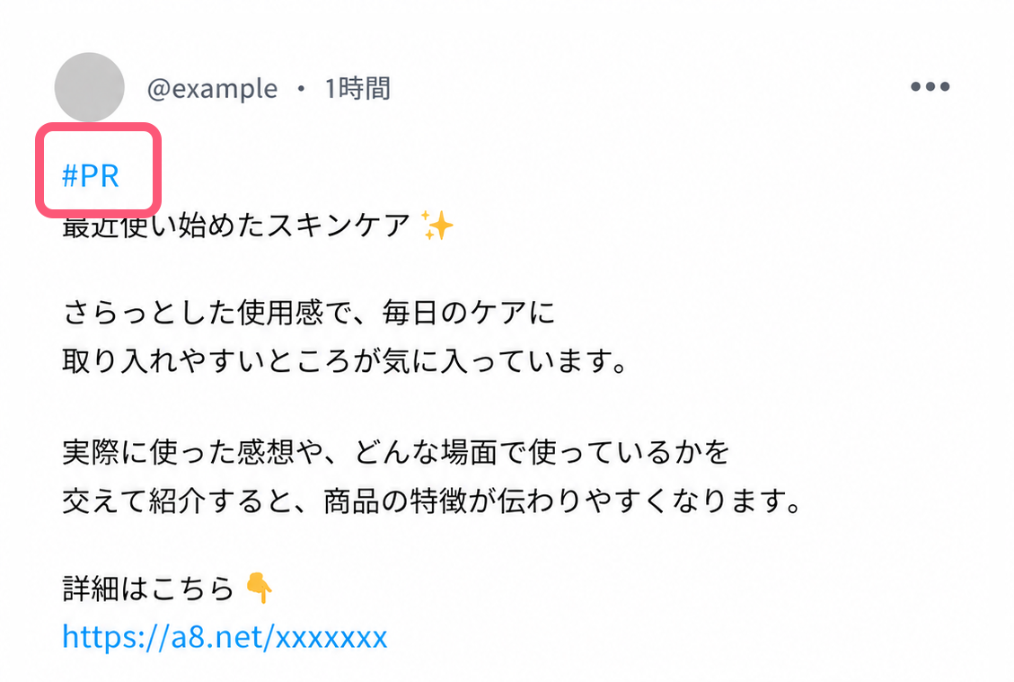 PR表記を冒頭に記載したX投稿のOK例