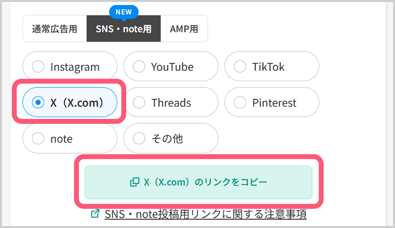 SNS投稿用リンクを取得しましょう