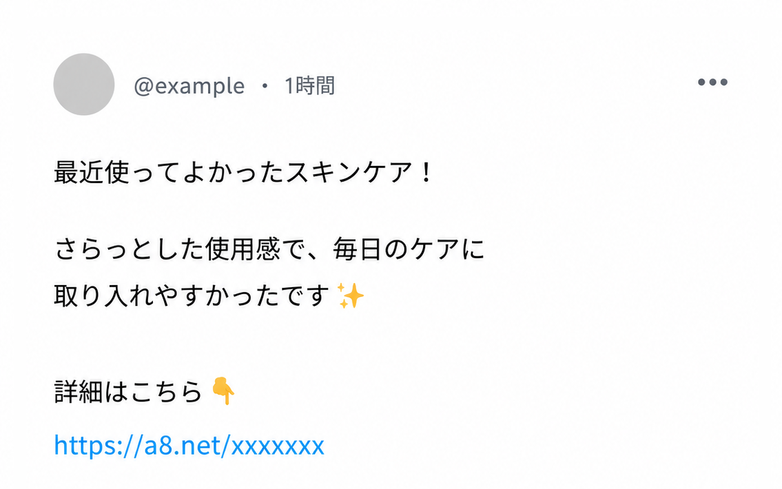 PR表記がないX投稿のNG例