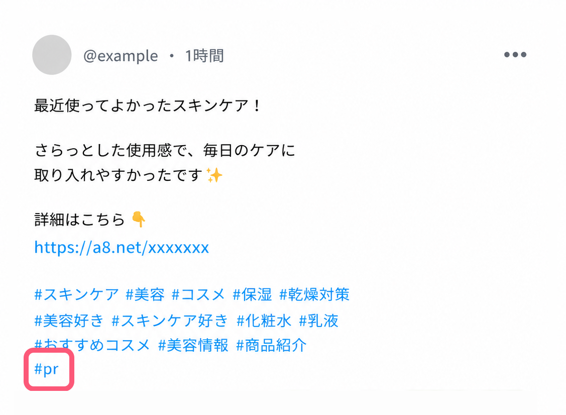 PR表記が目立たない位置にあるX投稿のNG例