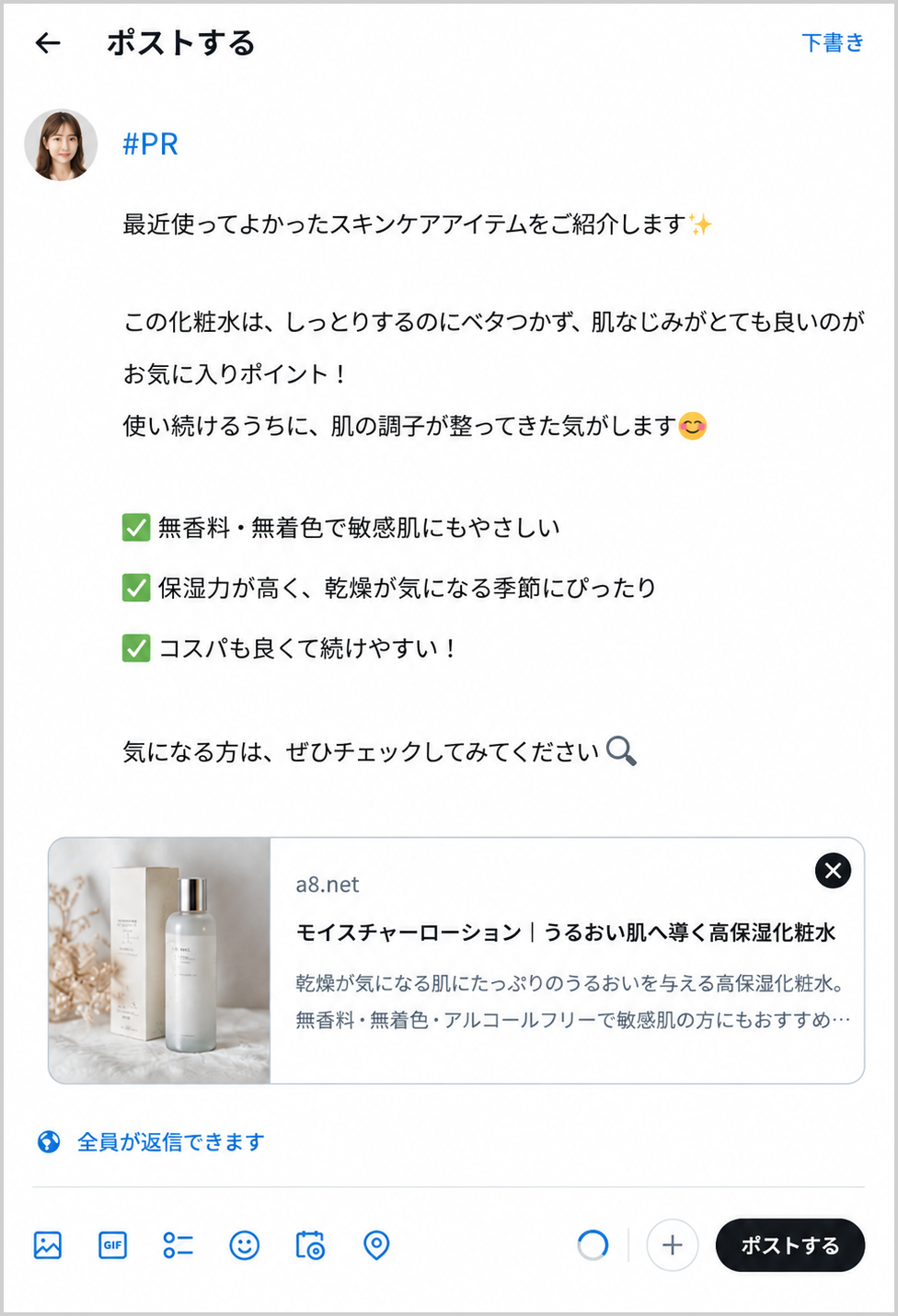 PR表記がないX投稿のNG例