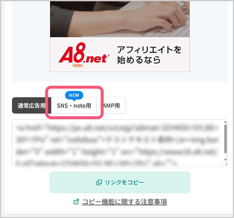 使いたい素材を選んで、【SNS・note用】をタップ