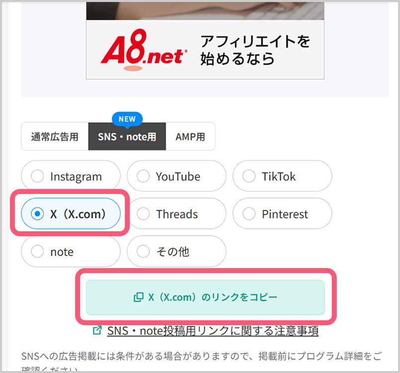 使いたい素材を選んで、【SNS・note用】をタップ