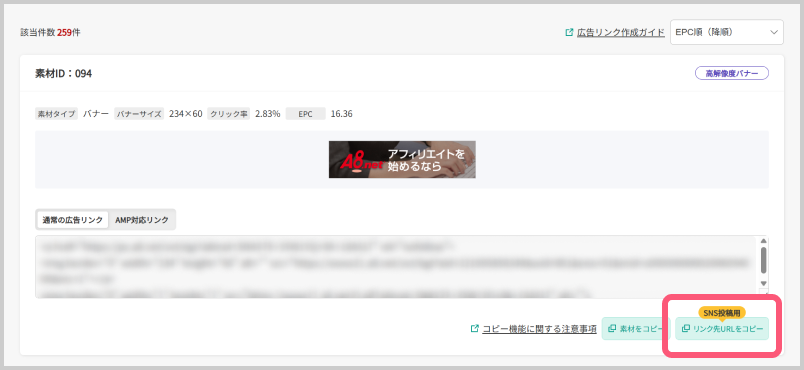 使いたい素材を選んで、【リンク先URLをコピー（SNS投稿用）】をクリックしてご利用ください。