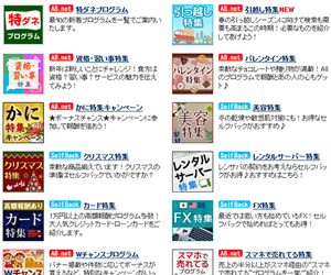 特集・キャンペーンプログラム