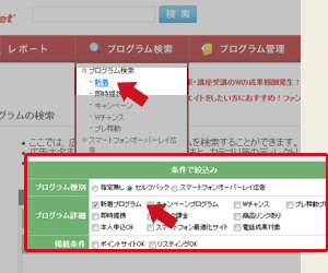 新着プログラム