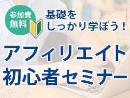 初心者セミナー