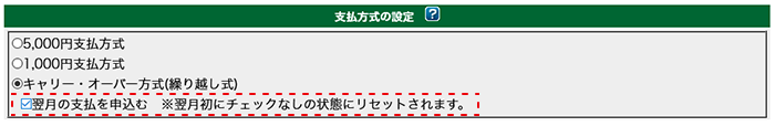 支払方法の設定画面