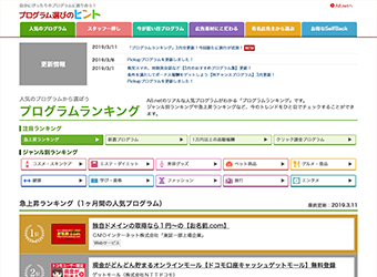 プログラム選びのヒントページ