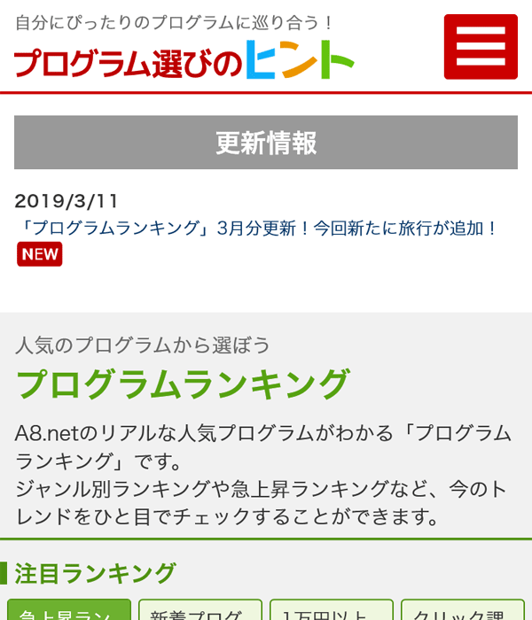 プログラム選びのヒントページ