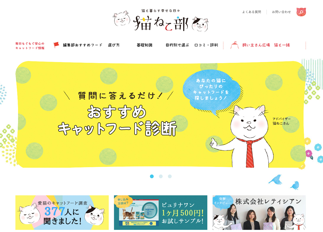 猫ねこ部サイトビジュアル