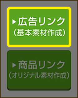 広告リンク画像