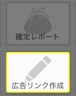 広告リンク画像