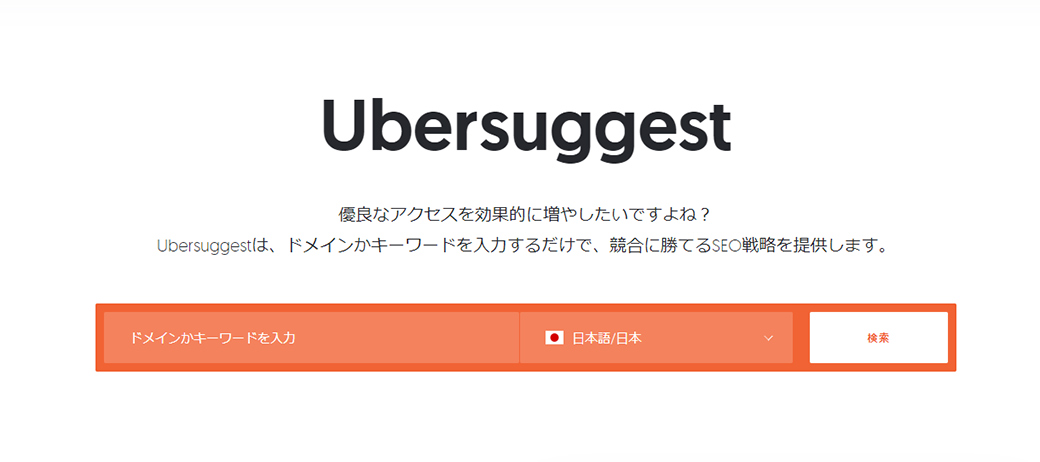 ウーバーサジェスト
