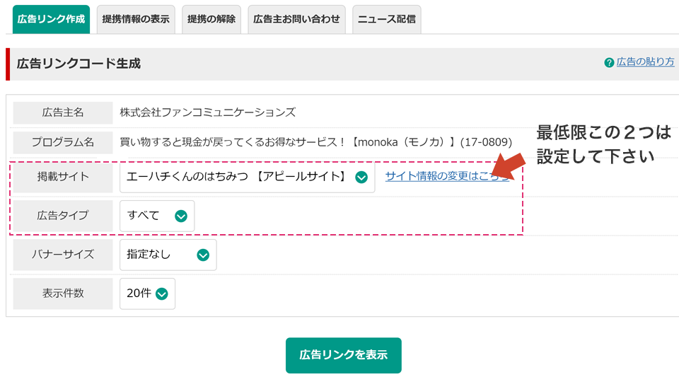 アフィリエイトリンクの種類と貼り方 A8キャンパス アフィリエイトa8 Net