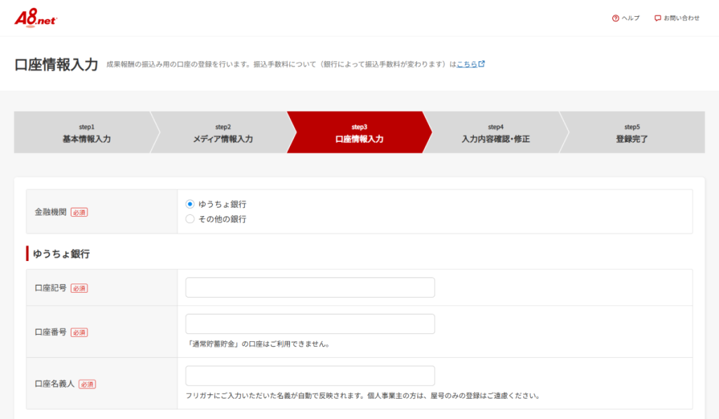 A8.netでの報酬の振込と手数料について | A8キャンパス