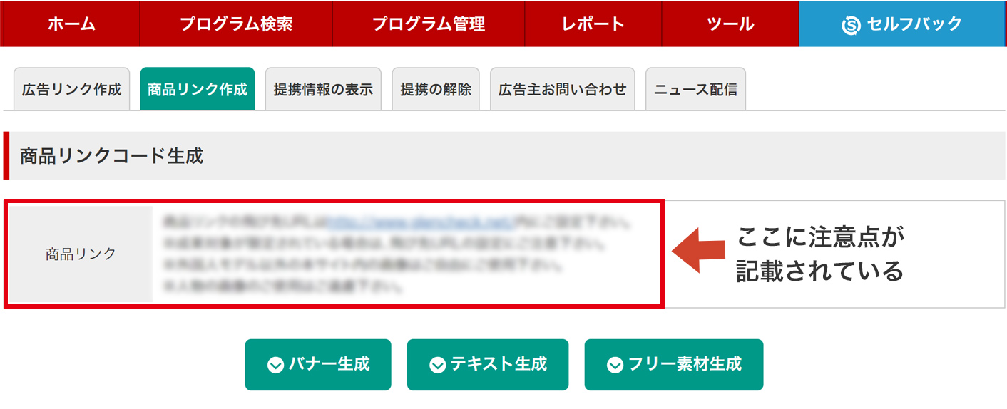 アフィリエイトリンクとは 種類 取得方法 注意点を解説 A8キャンパス アフィリエイトa8 Net